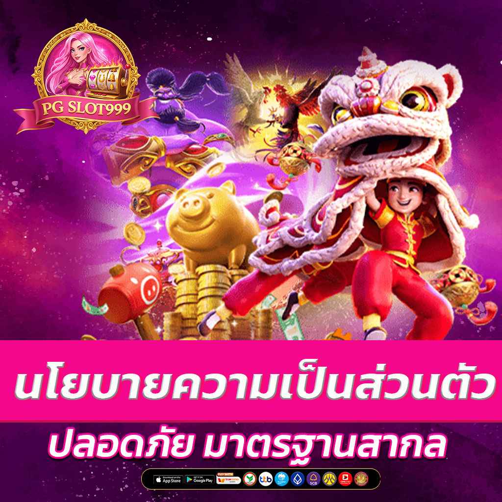 นโยบายความเป็นส่วนตัว